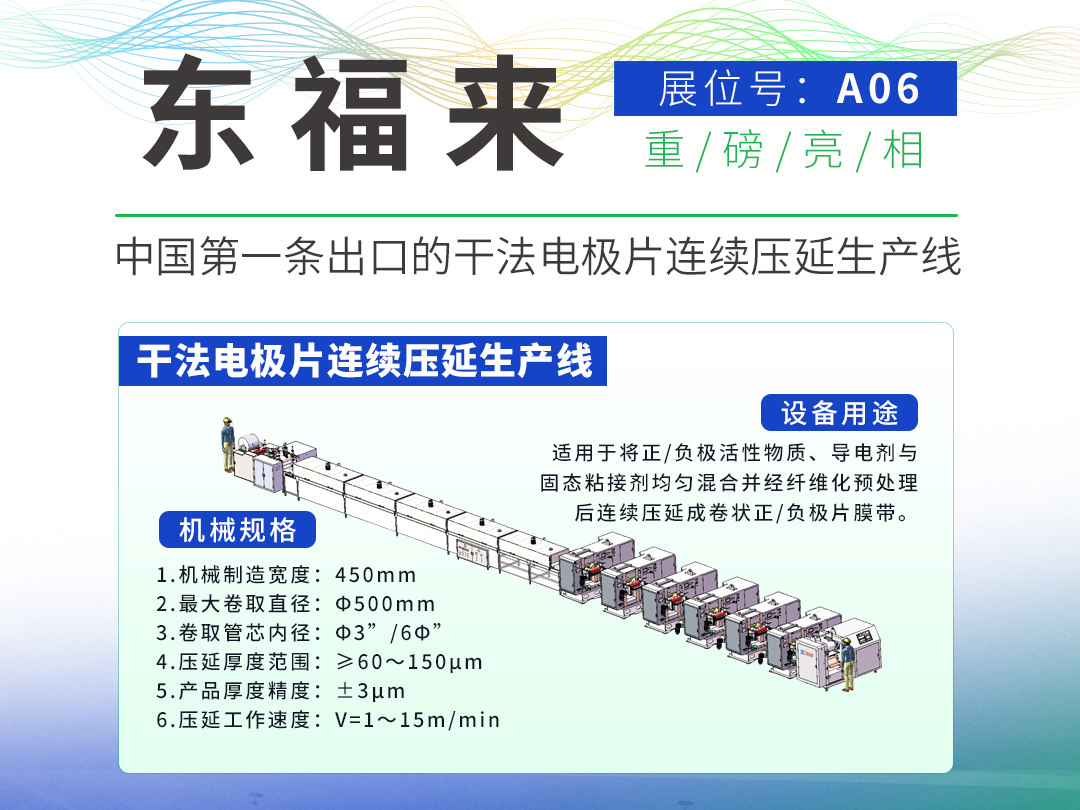 苏州九州酷游机电应邀出席第五届高比能固态电池关键材料技术大会，展位号A06，敬请关注！